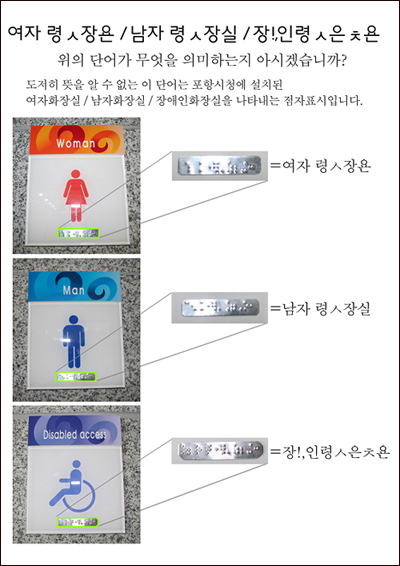 포항시청사 내 화장실 점자 안내판이 잘못 표시되어 있다 